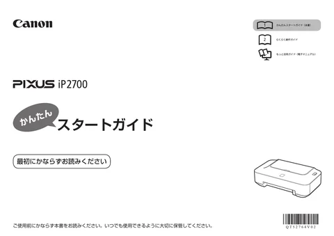 canon キヤノン PIXUS iP2700